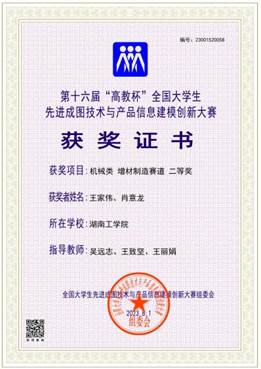 【金沙990线路检测】机械类【增材制造】【二等奖】【王家伟、肖意龙】_00