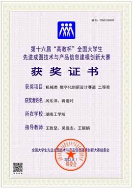 【金沙990线路检测】机械类【创新设计】【二等奖】【呙东洋、蒋造时】_00